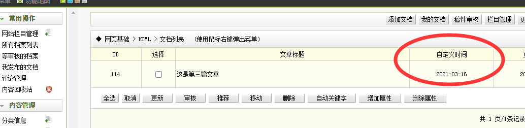 海林市网站建设,海林市外贸网站制作,海林市外贸网站建设,海林市网络公司,关于dede后台文章列表中显示自定义字段的一些修正